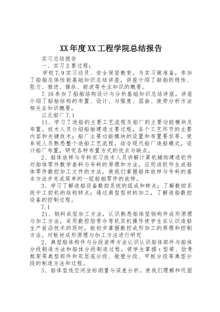 XX年度XX工程学院总结报告_1