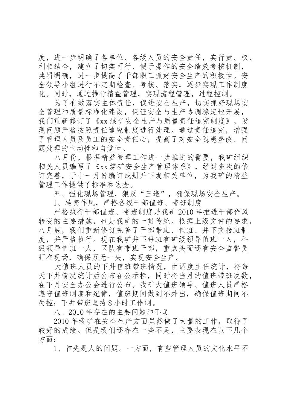 XX年度安全会议工作报告_1_第2页