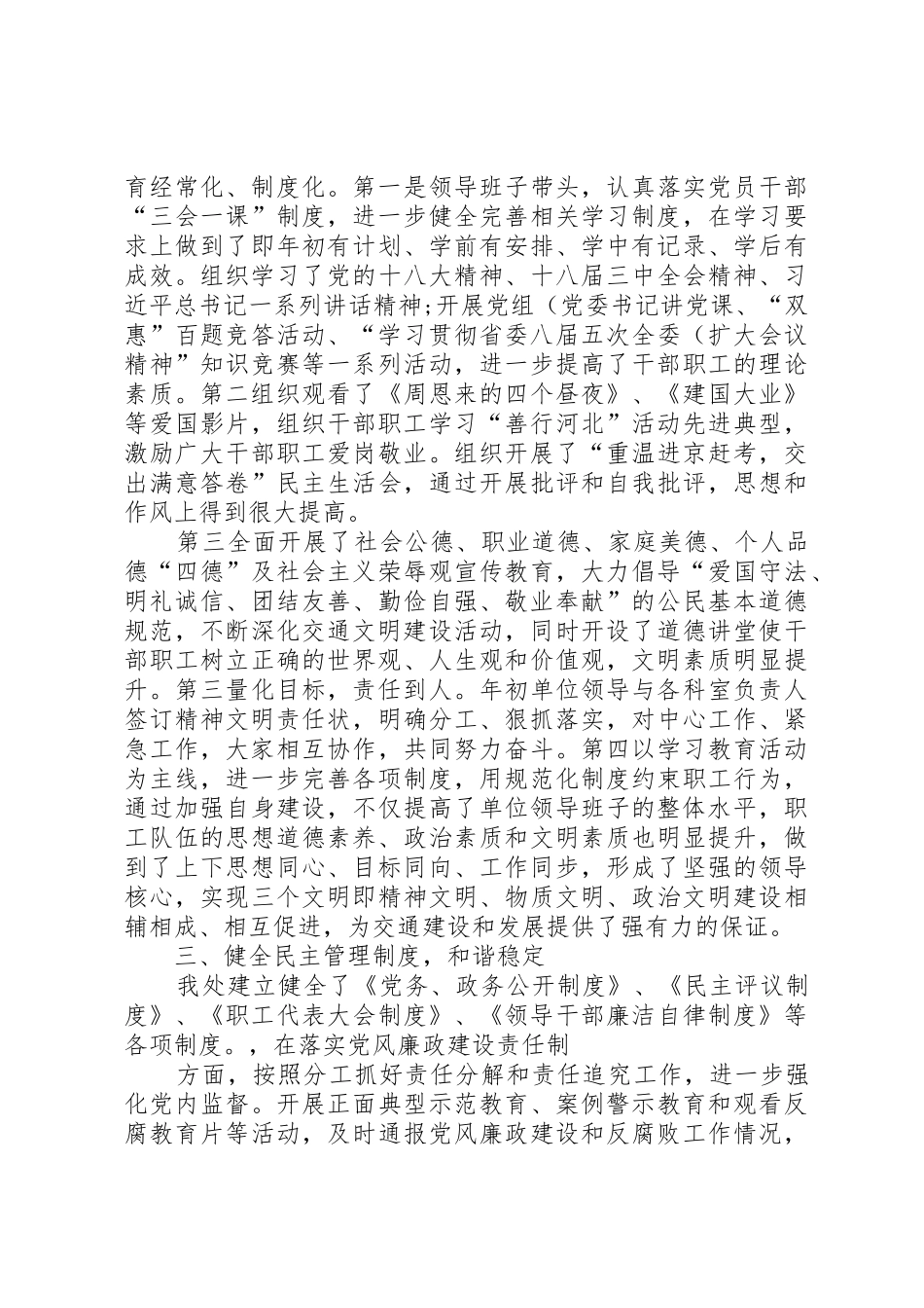 XX年度文明单位创建工作情况汇报(精)_1_第2页