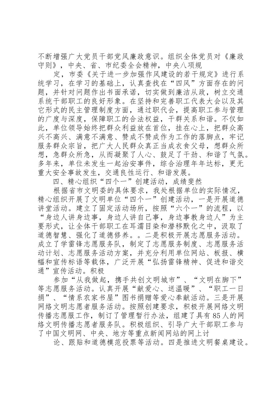 XX年度文明单位创建工作情况汇报(精)_1_第3页