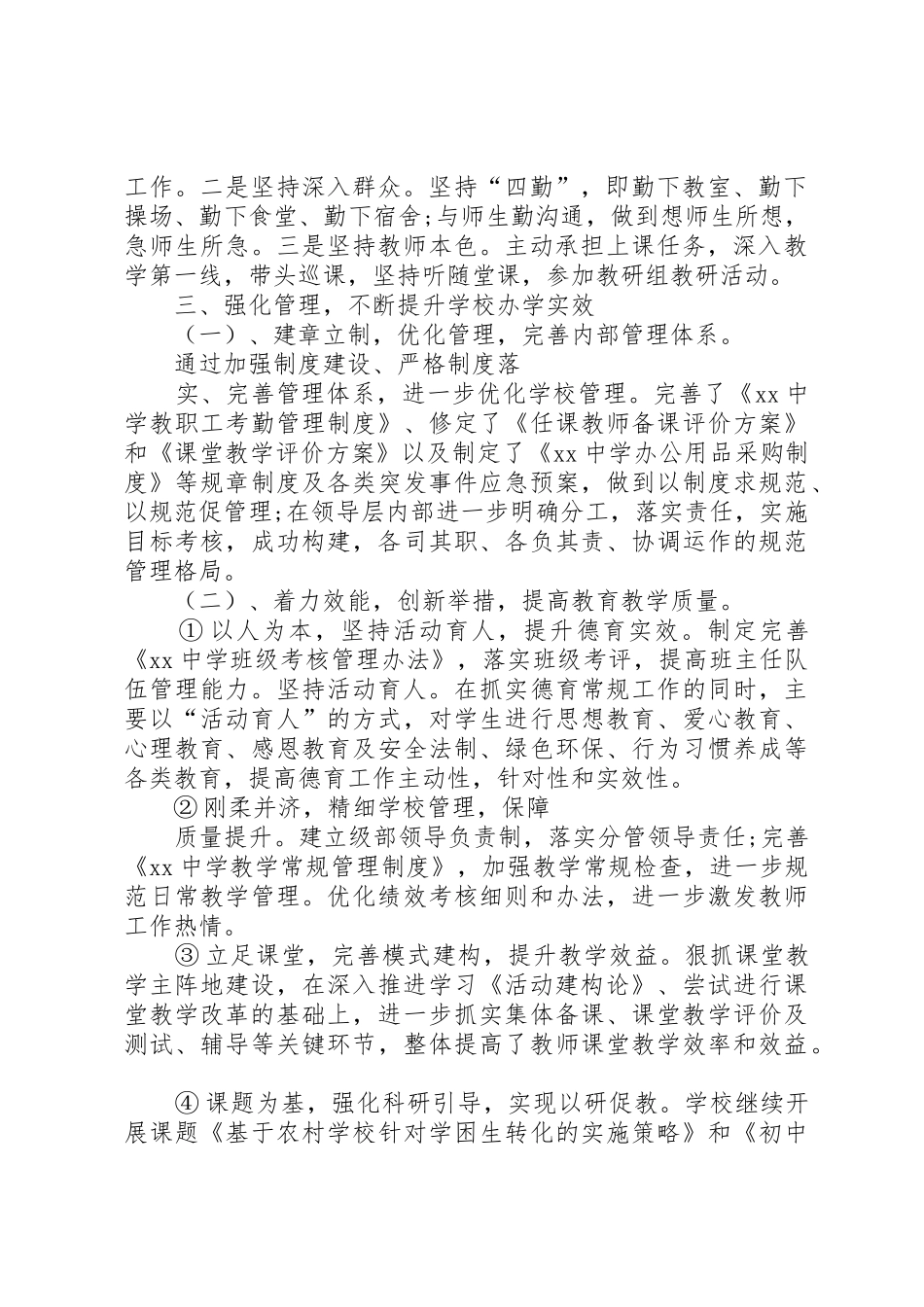 XX年度校长述职报告与XX年度校长述职述廉报告1_第2页