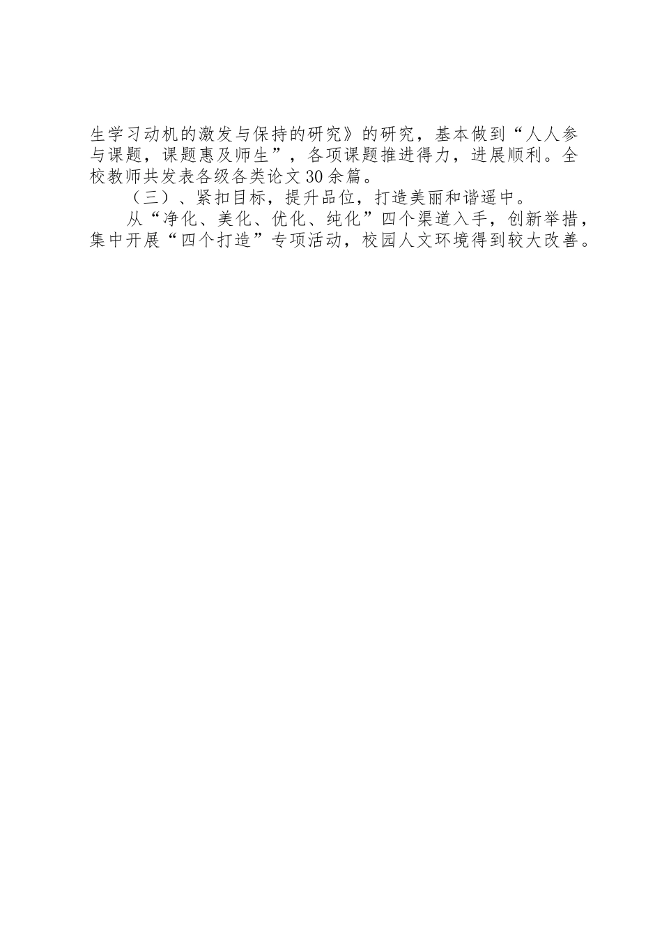 XX年度校长述职报告与XX年度校长述职述廉报告1_第3页