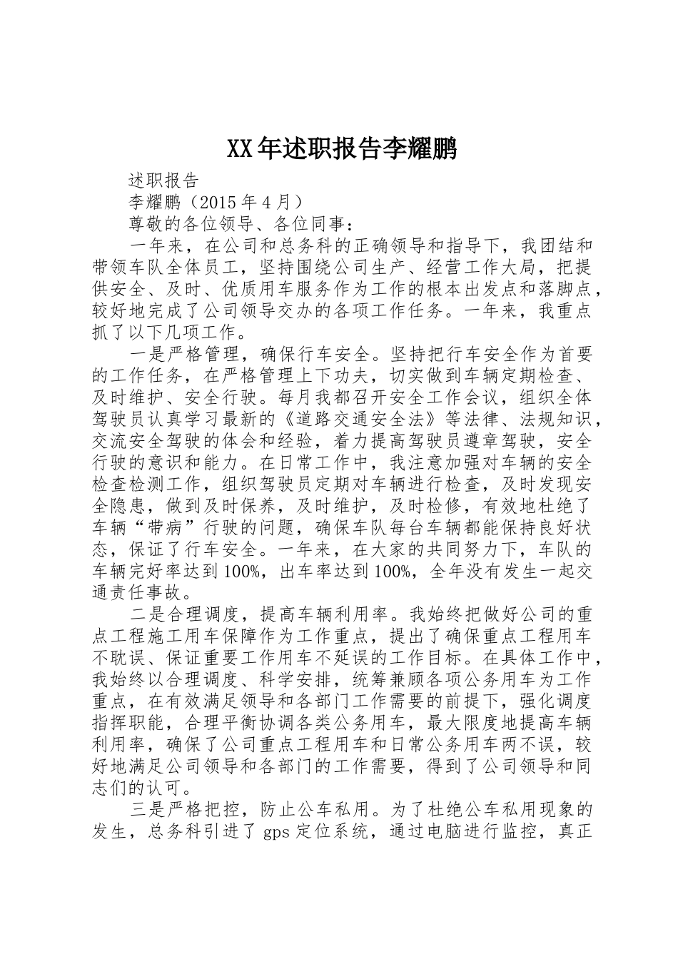 XX年述职报告李耀鹏_第1页