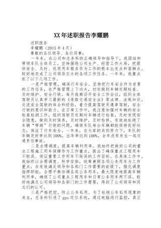 XX年述职报告李耀鹏