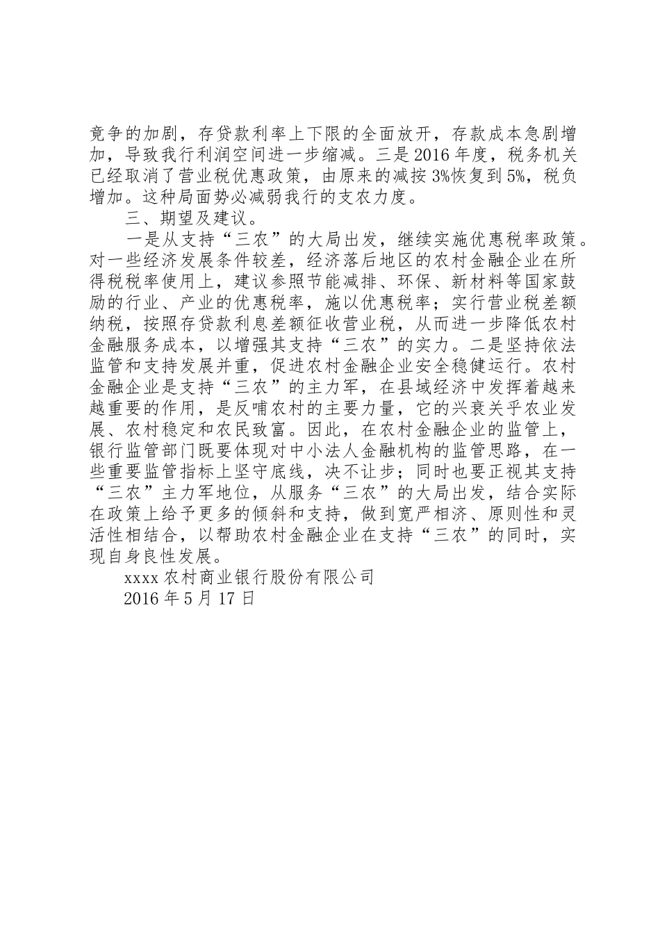 XX农商银行改制后税费变动数据及情况汇报[小编整理]_第2页