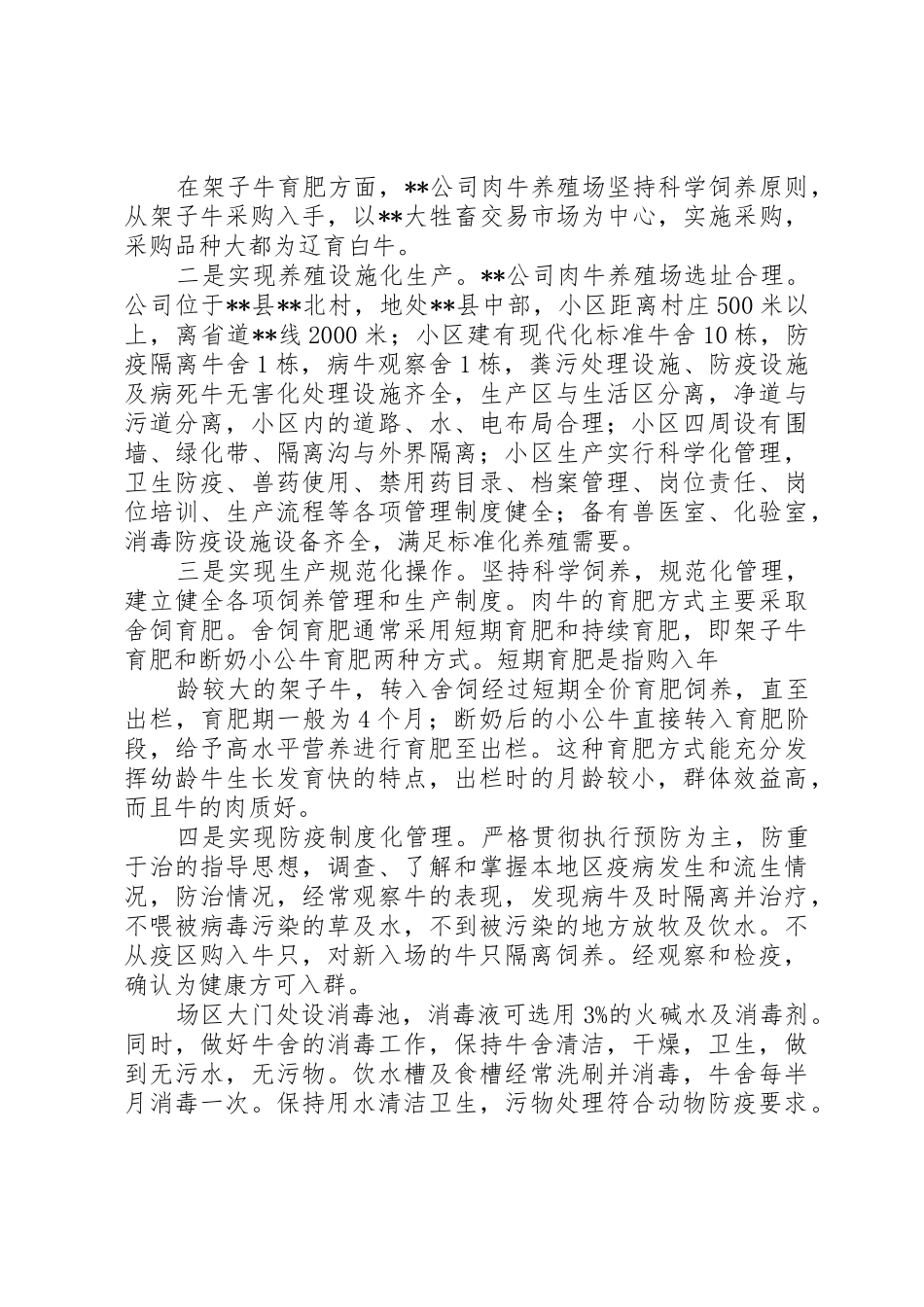 XX省“菜篮子”项目申报书范文_第2页