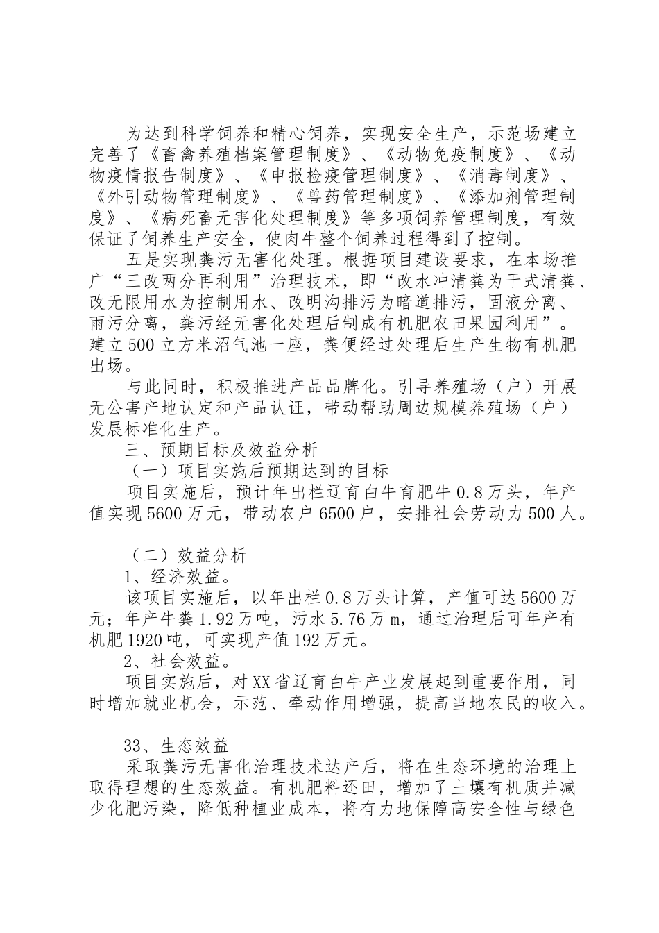 XX省“菜篮子”项目申报书范文_第3页