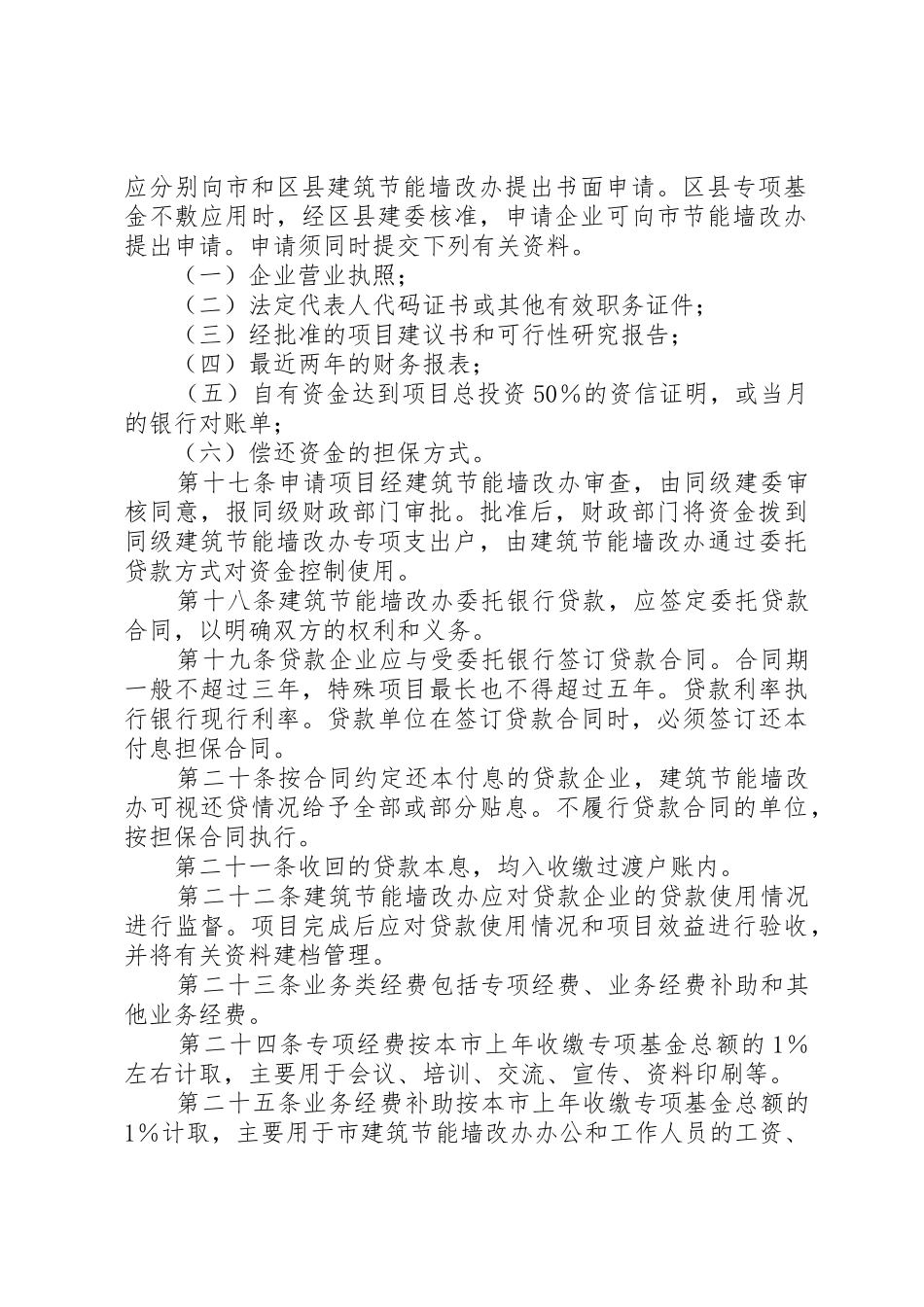 XX省建筑节能与发展新型墙体材料专项基金使用管理办法_第3页