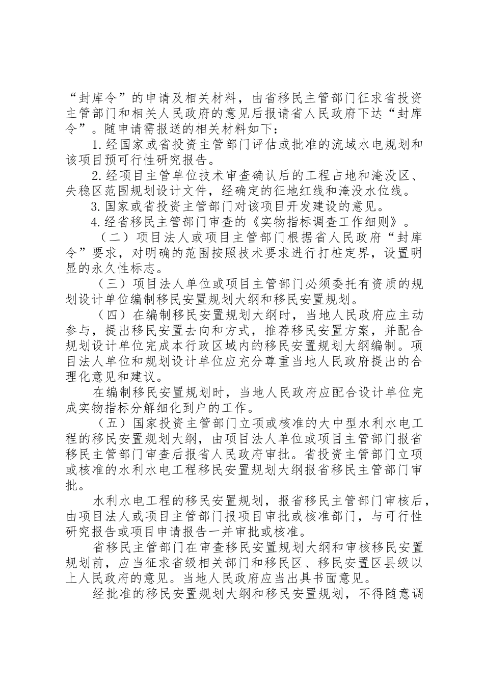 XX省人民政府文件5篇范文_第2页