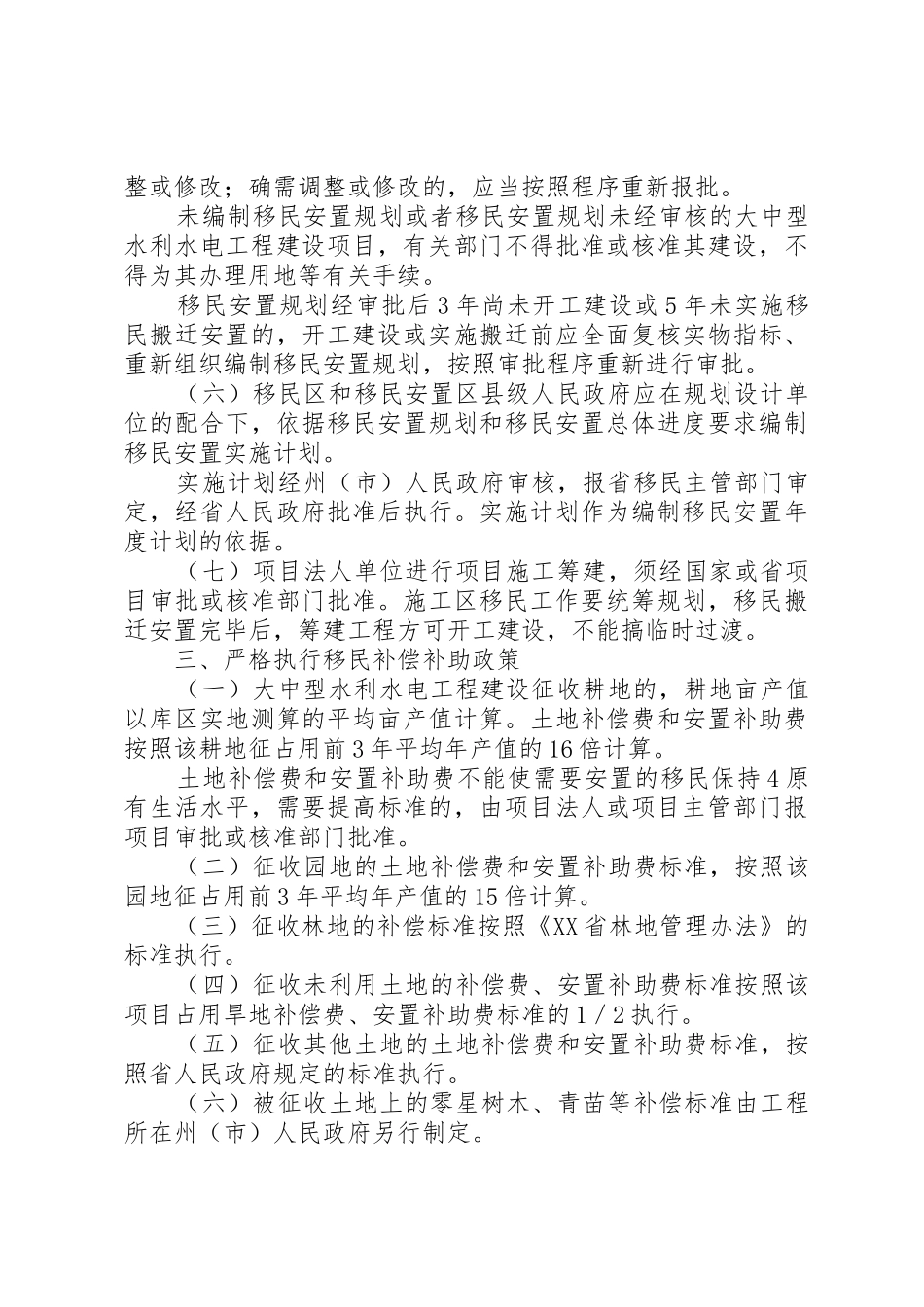 XX省人民政府文件5篇范文_第3页