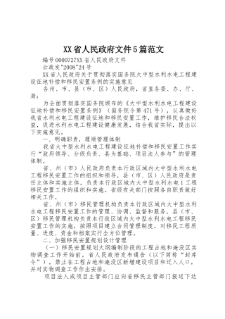 XX省人民政府文件5篇范文