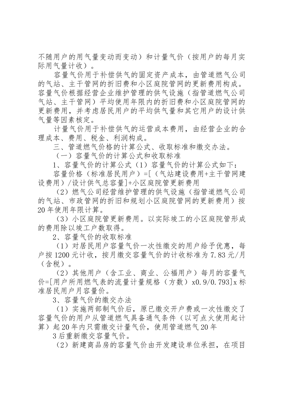 XX市(XX县区)管道燃气价格形成机制方案_第2页