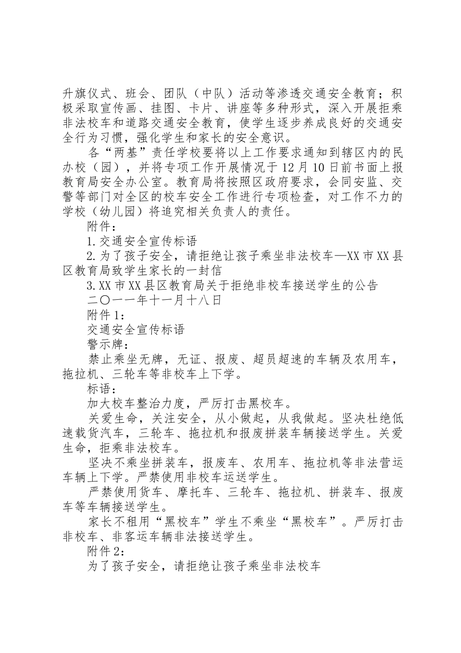 XX市XX县区教育局_第2页