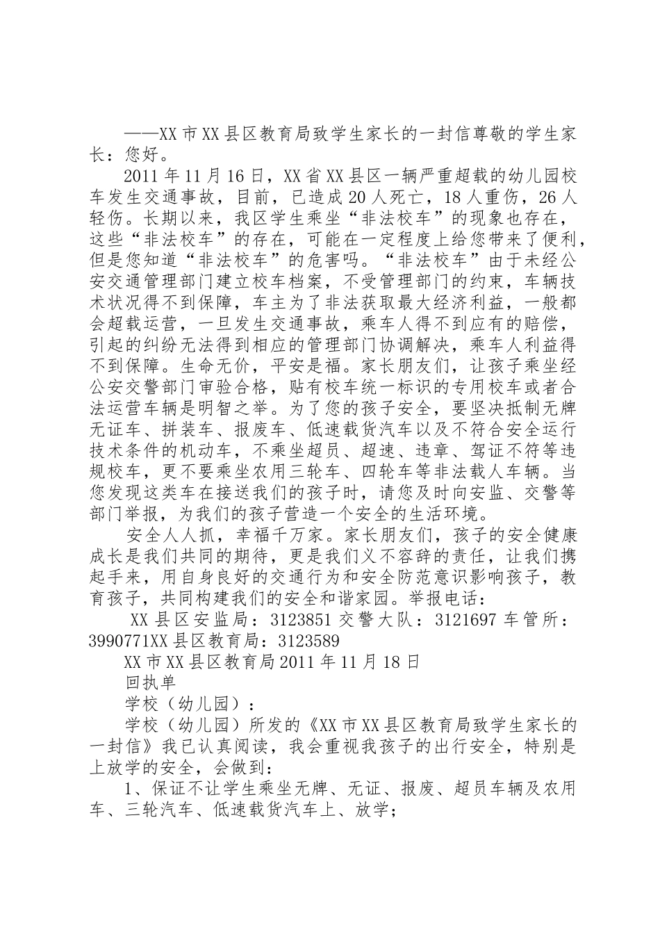 XX市XX县区教育局_第3页