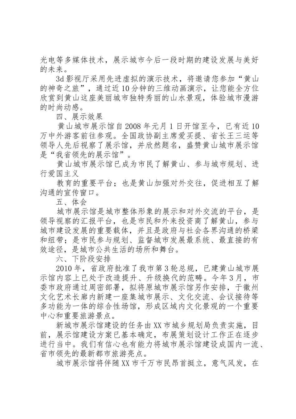 XX市城市展示馆情况汇报_第3页