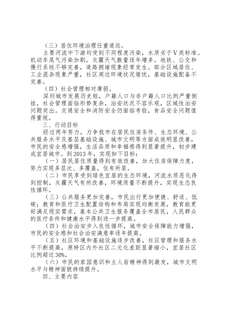 XX市创建宜居城市行动计划_第3页