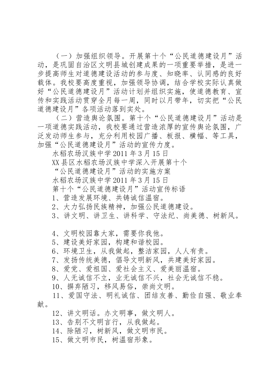 XX市第XX小学公民道德建设月实施方案_1_第3页