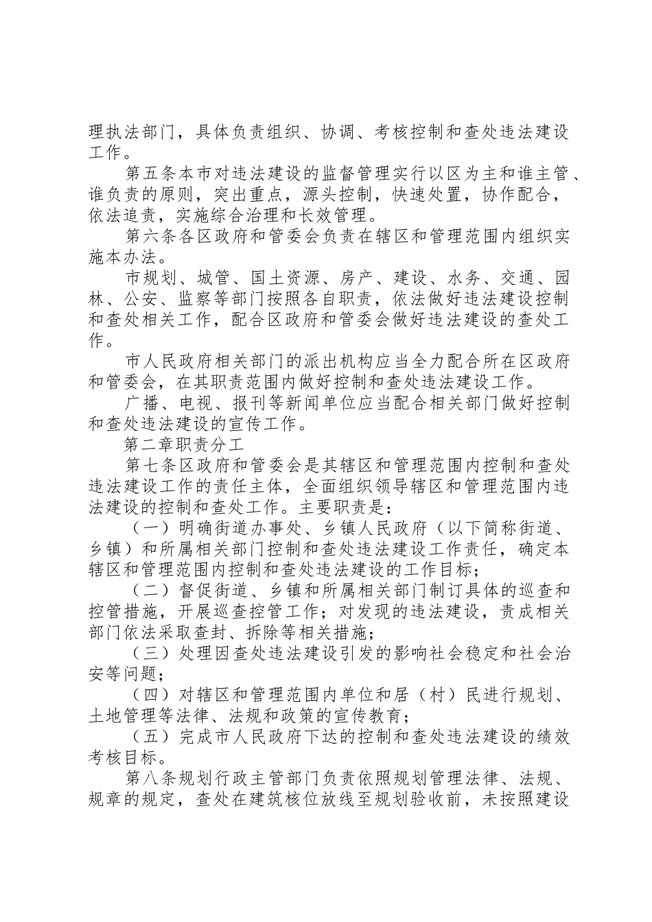 XX市控制和查处违法建设办法_第2页