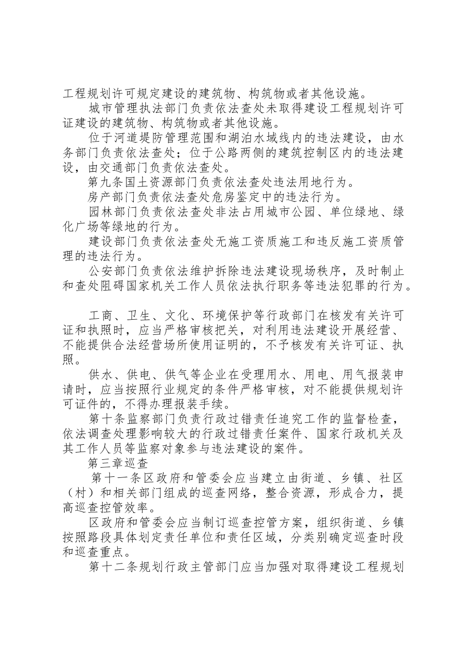 XX市控制和查处违法建设办法_第3页