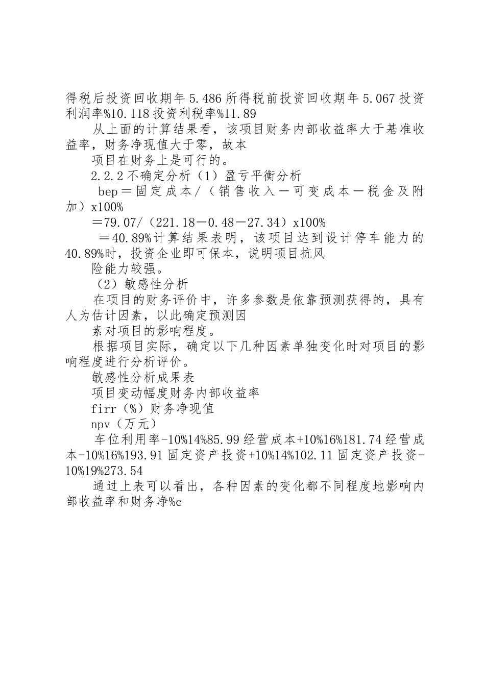 XX市立体机械式公共停车场建设投资报告_第3页