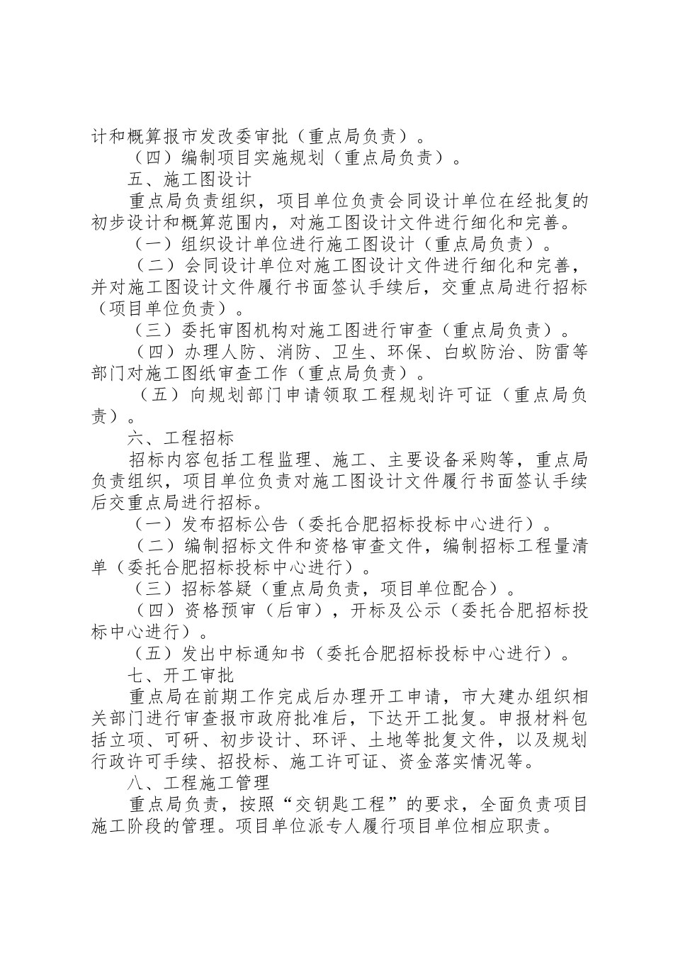 XX市重点工程建设管理局_第2页