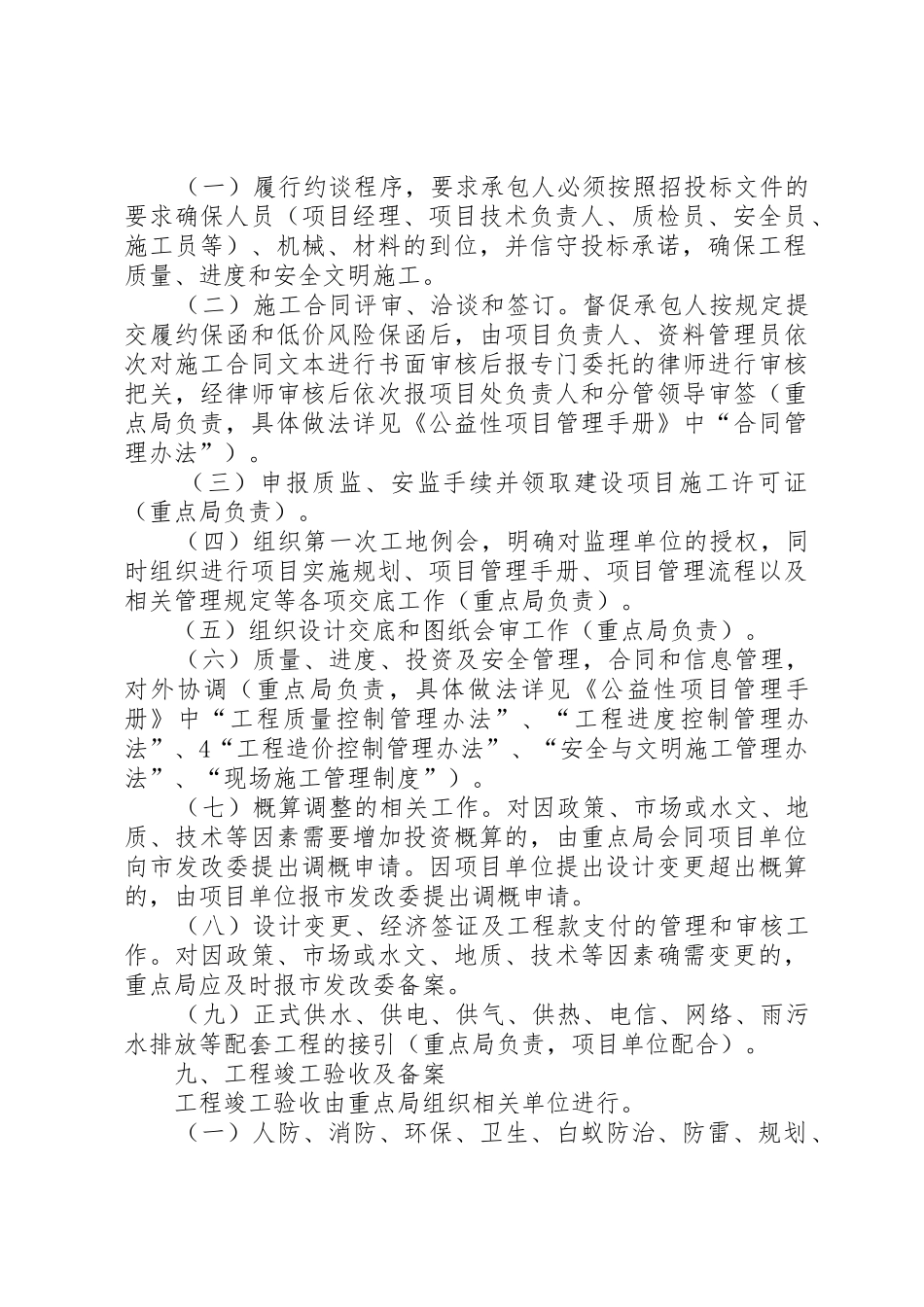 XX市重点工程建设管理局_第3页