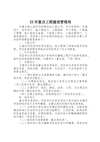 XX市重点工程建设管理局