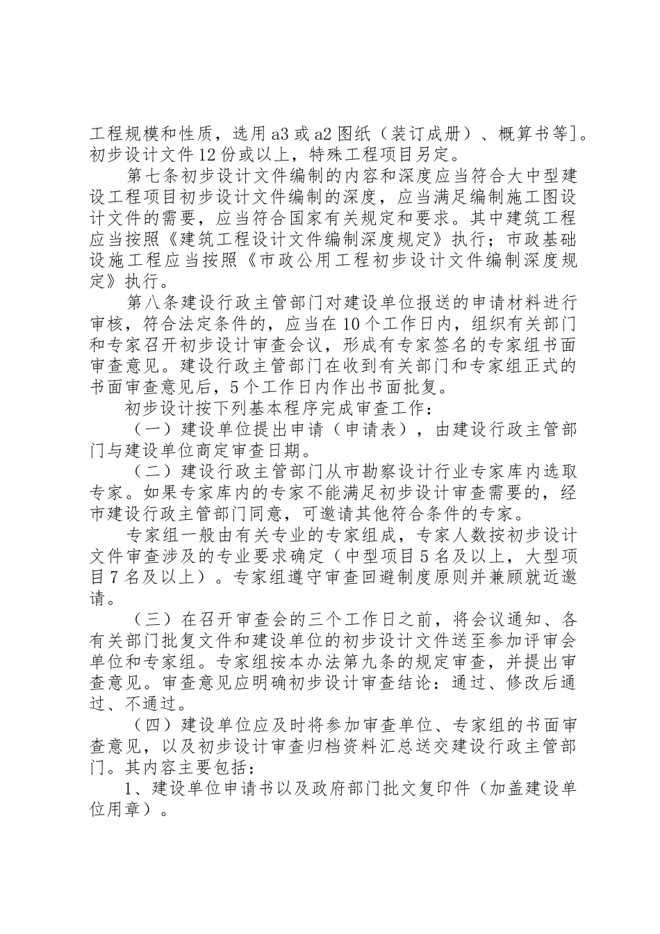 XX市住房和城乡建设局关于大中型房屋建筑和_第3页