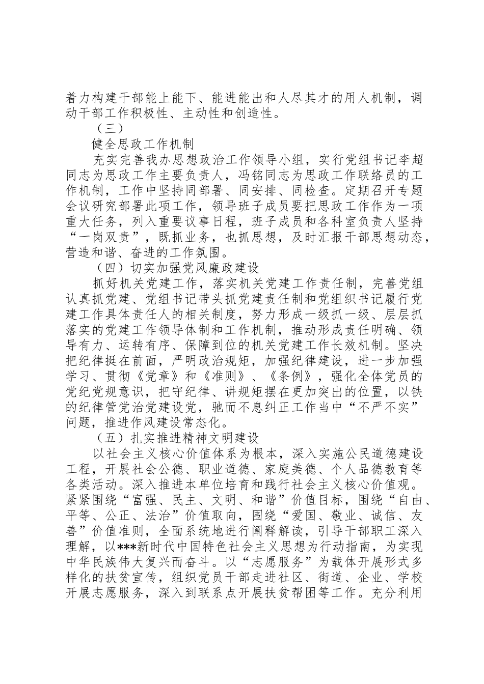 XX县扶贫办XX年度思想政治工作方案_第2页
