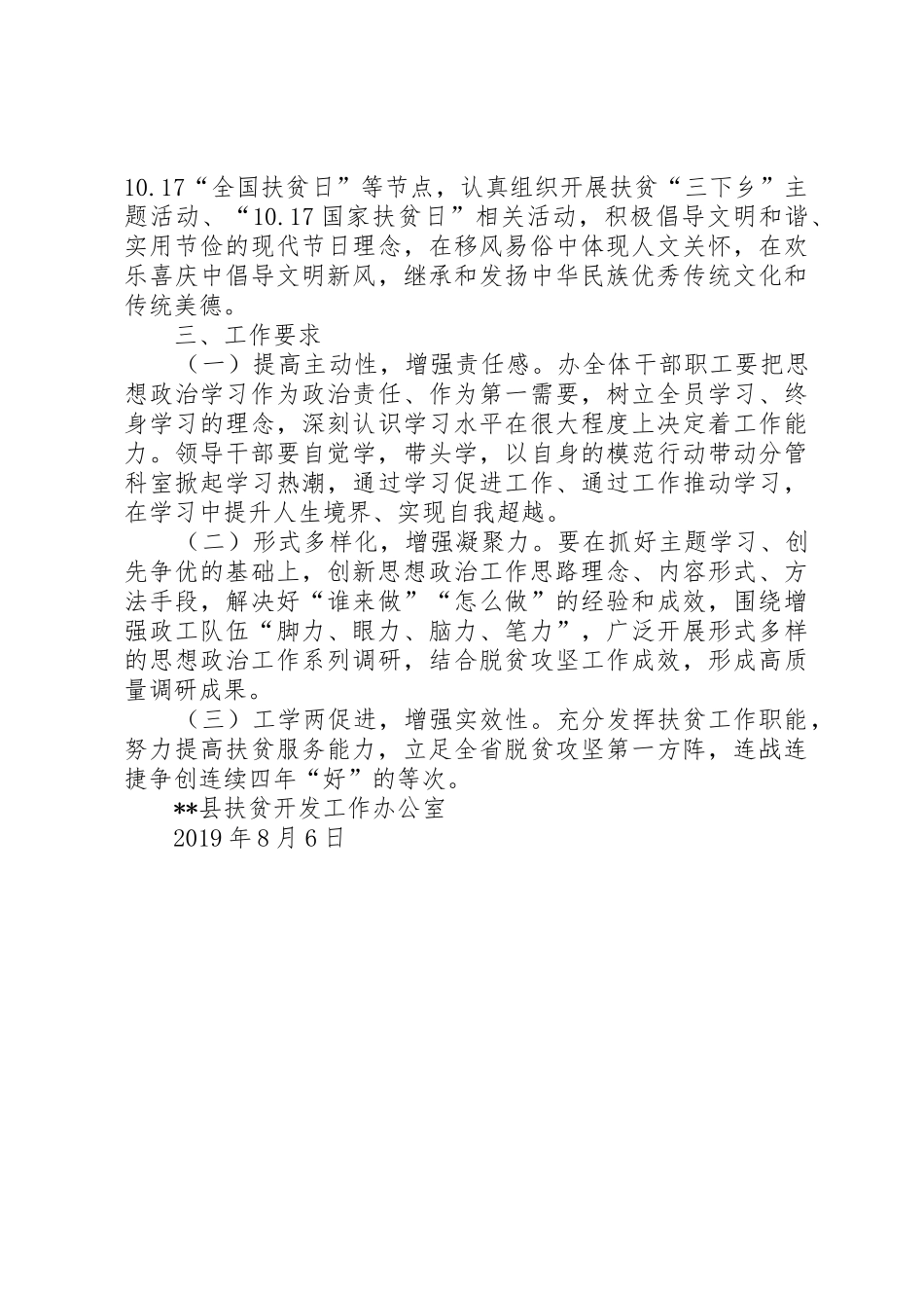 XX县扶贫办XX年度思想政治工作方案_第3页