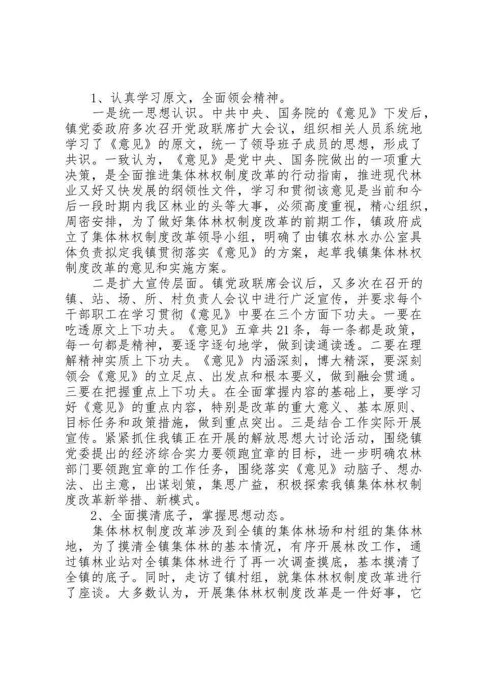 XX县区城关镇集体林权制度改革情况的调查_第3页