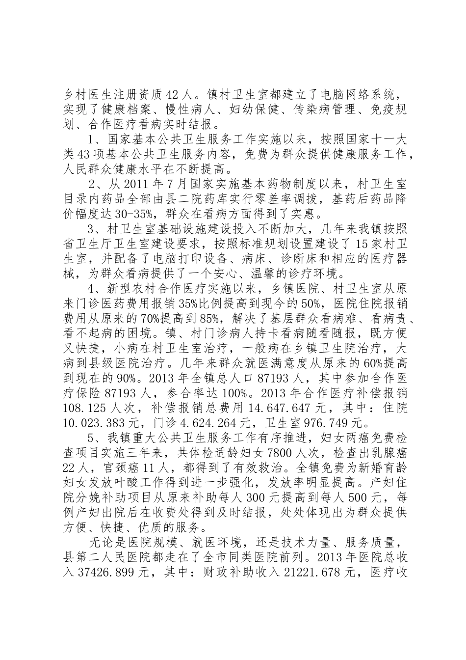 XX县区第二人民医院工作情况汇报3_第2页