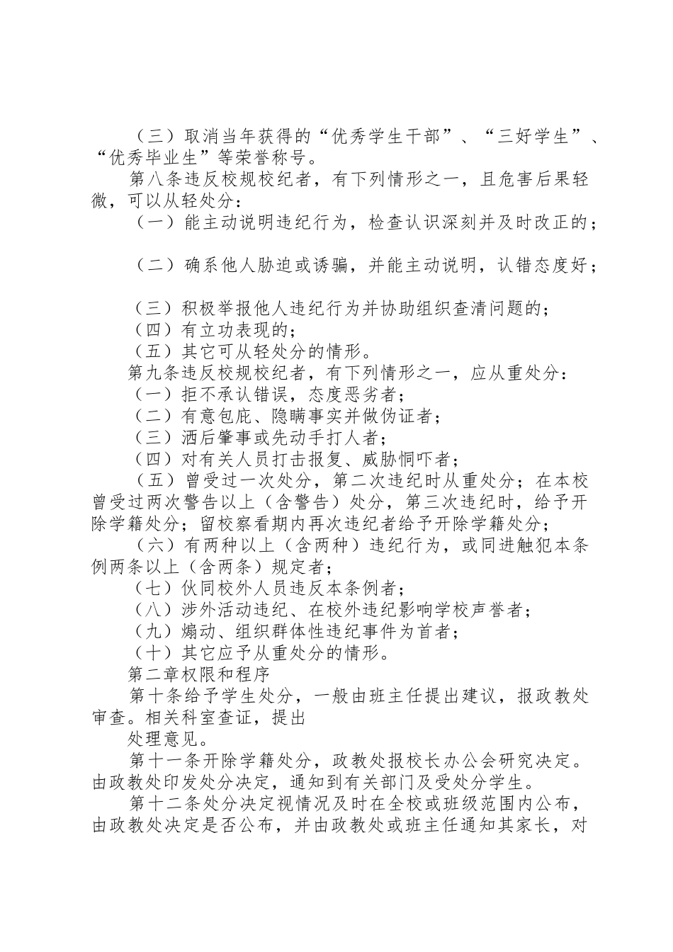 XX学院学生违纪处分管理规定_第2页