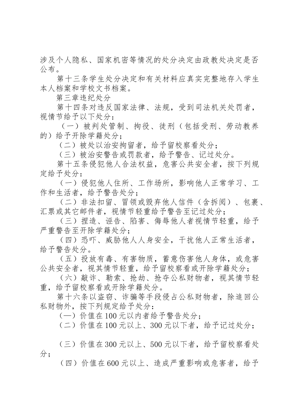 XX学院学生违纪处分管理规定_第3页