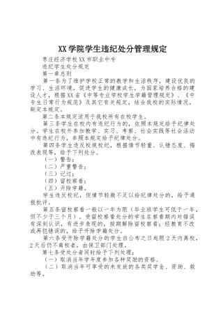 XX学院学生违纪处分管理规定
