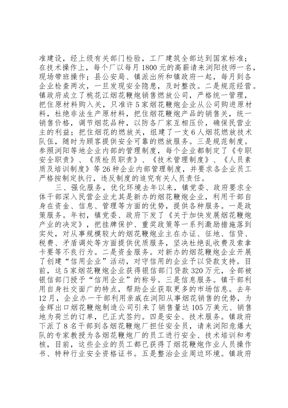 XX镇规范发展烟花鞭炮产业经验材料_第2页