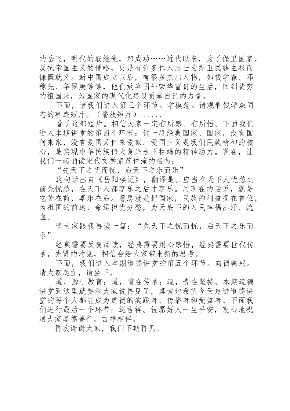 爱国道德讲堂主持词20XX年04_第2页