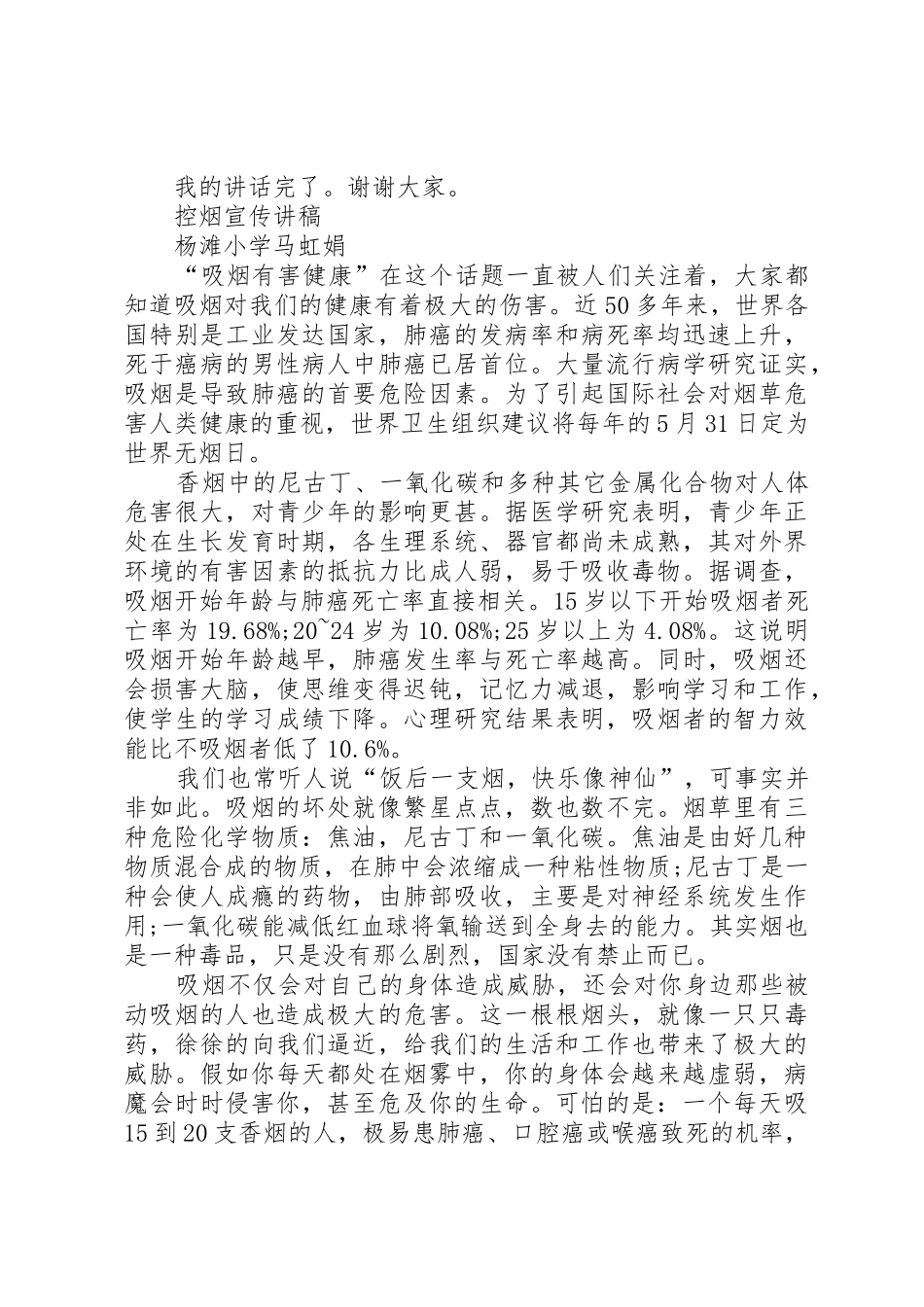 爱国卫生宣传讲稿_第2页