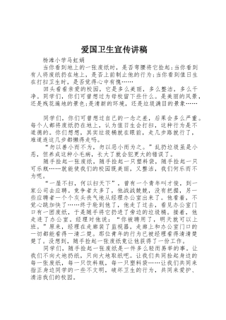 爱国卫生宣传讲稿