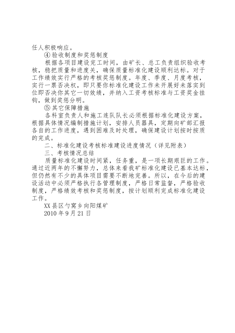 安全标准化达标建设开展情况工作报告_1_第2页