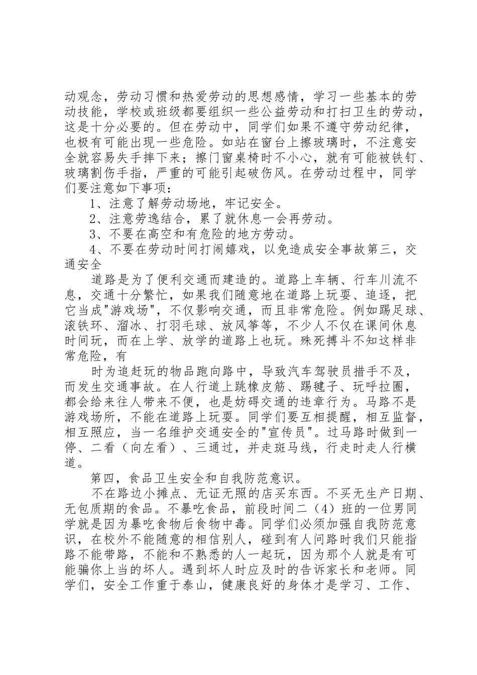 安全教育讲稿★_第2页