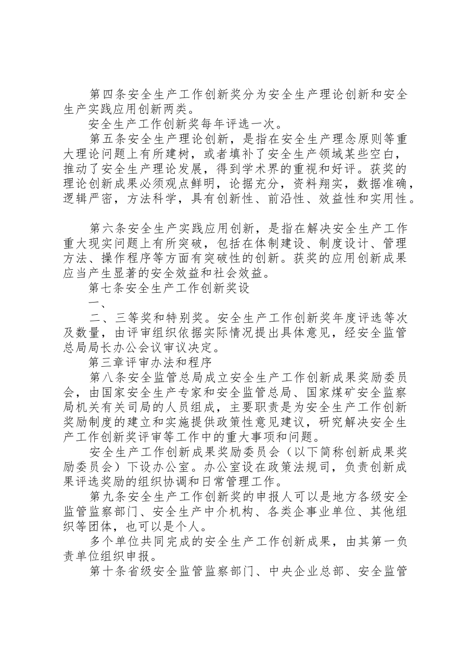安全生产工作创新奖励管理暂行办法_第2页