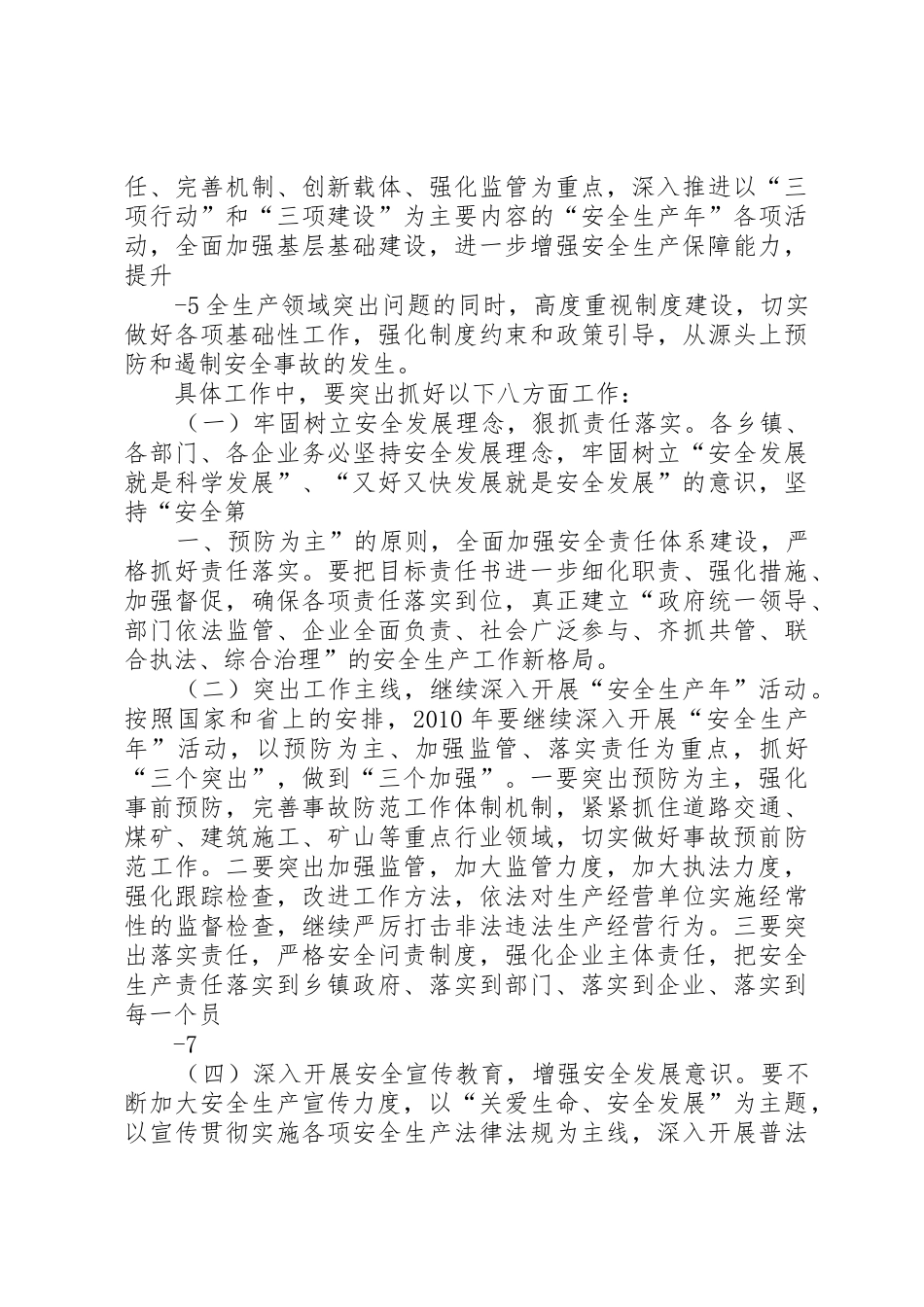 安全生产暨食品药品监管讲话_第3页