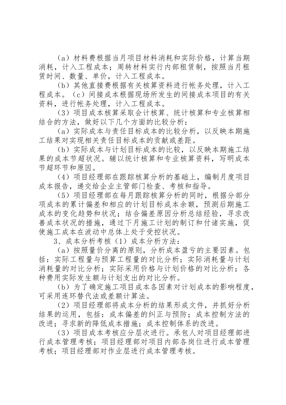 安全生产专项资金使用计划及保证措施62_第2页
