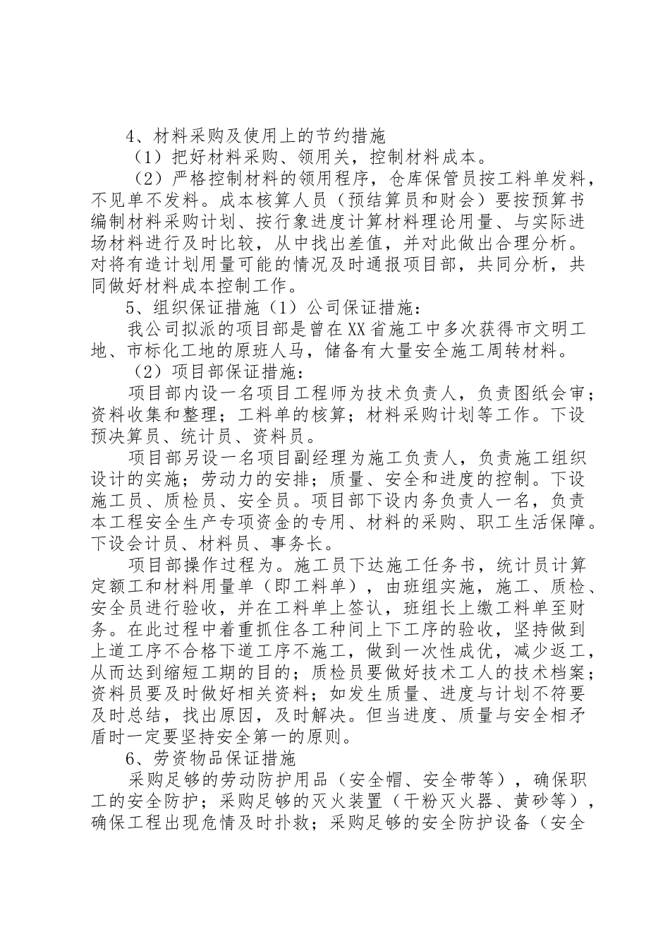 安全生产专项资金使用计划及保证措施62_第3页
