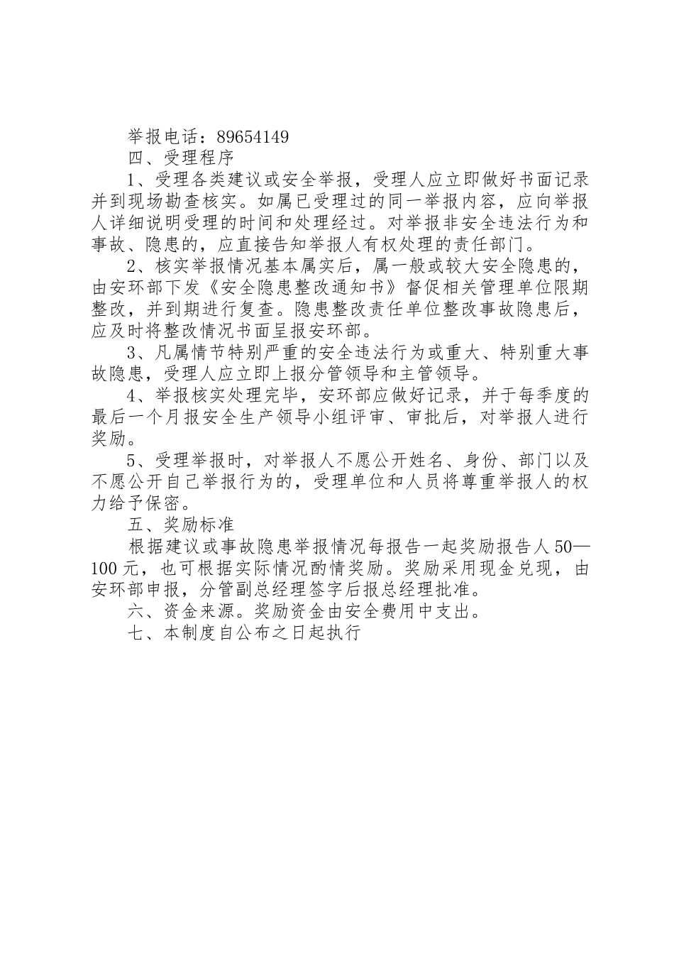 安全隐患举报奖励制度_第2页