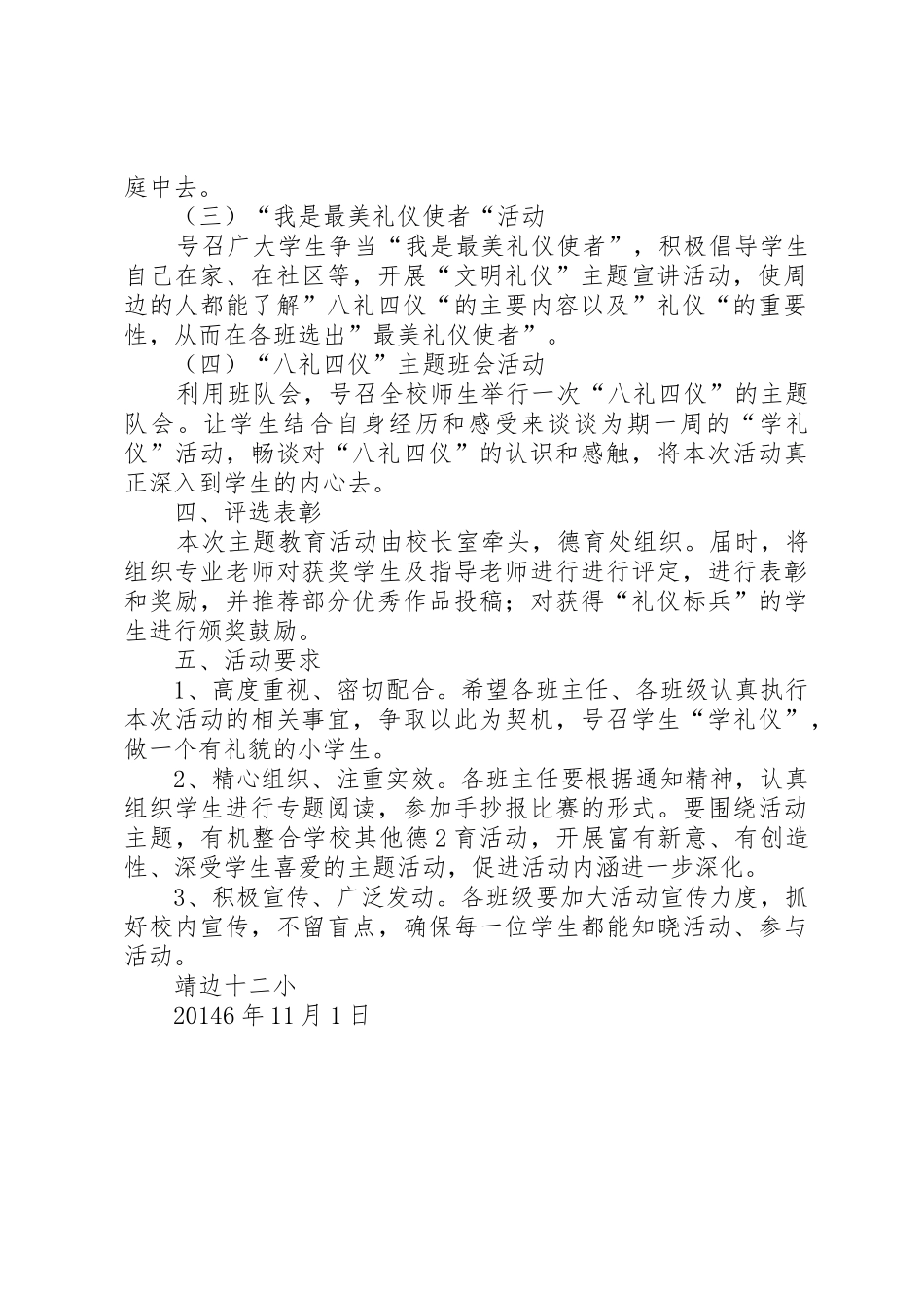 八礼四仪主题教育活动方案_第2页