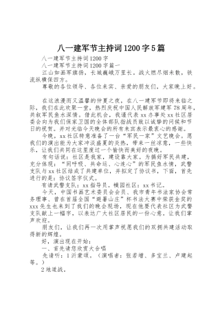 八一建军节主持词1200字5篇