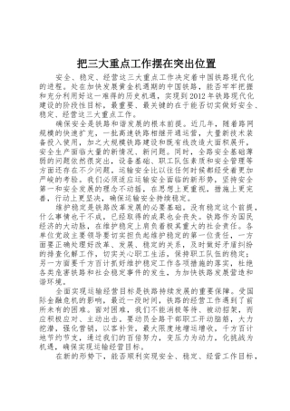 把三大重点工作摆在突出位置