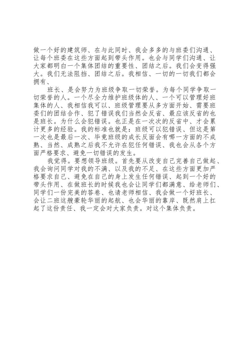 班委计划各种版本_第2页